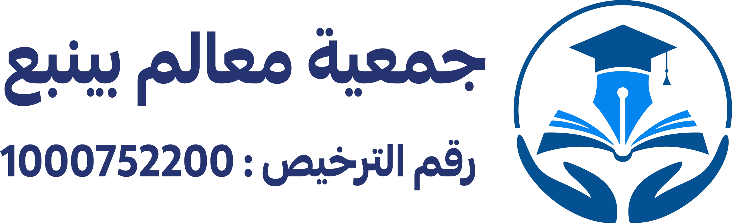 جمعية معالم الأهلية التعليمية بينبع