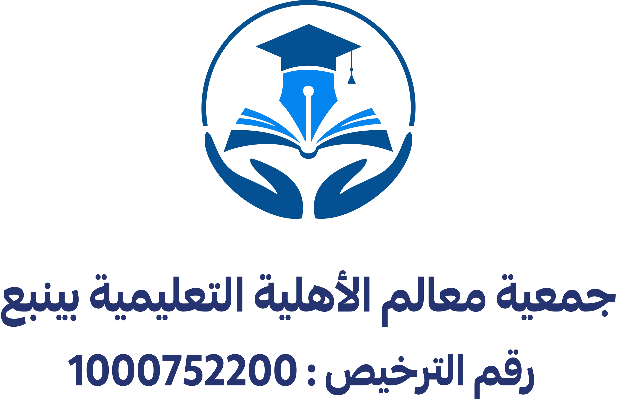 جمعية معالم الأهلية التعليمية بينبع